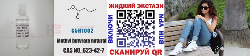 Бутират 1.4BDO  Ярославль 
